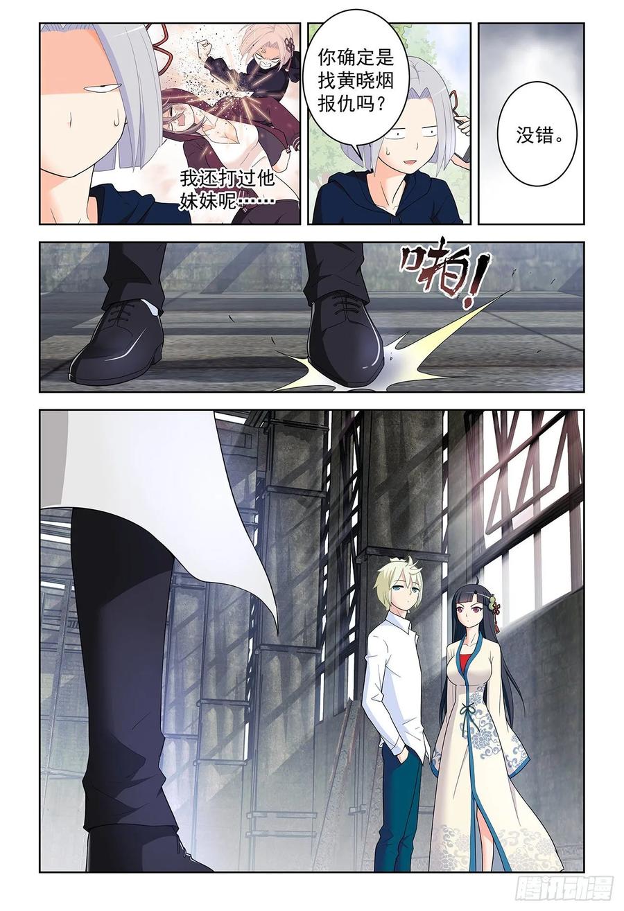 王牌御史 第524话 519,复仇 第18页