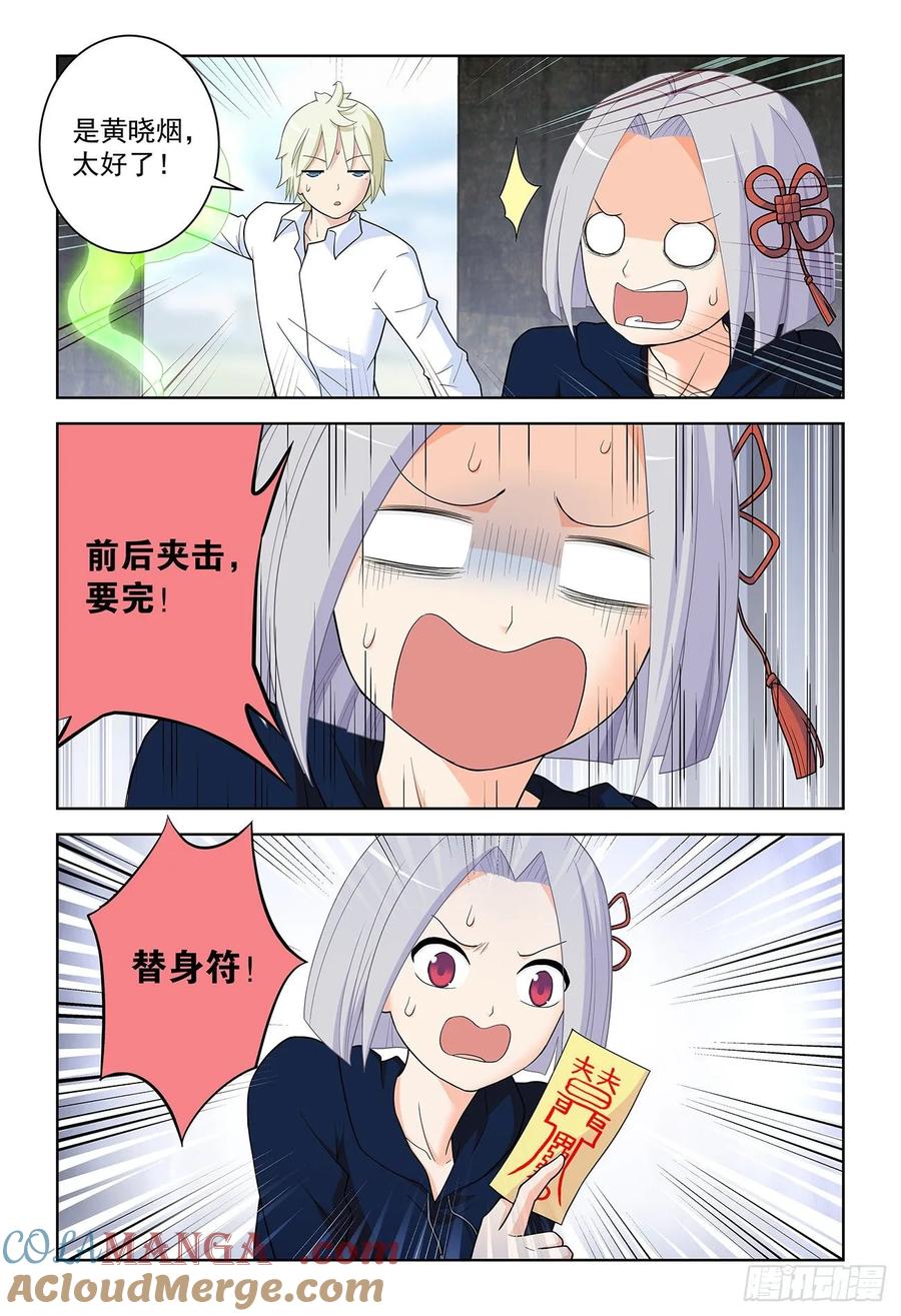 王牌御史 第524话 519,复仇 第9页