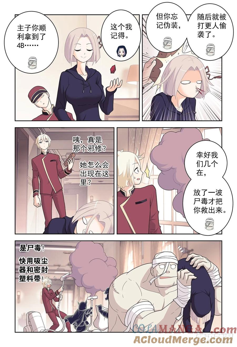 王牌御史 第524话 519,复仇 第3页