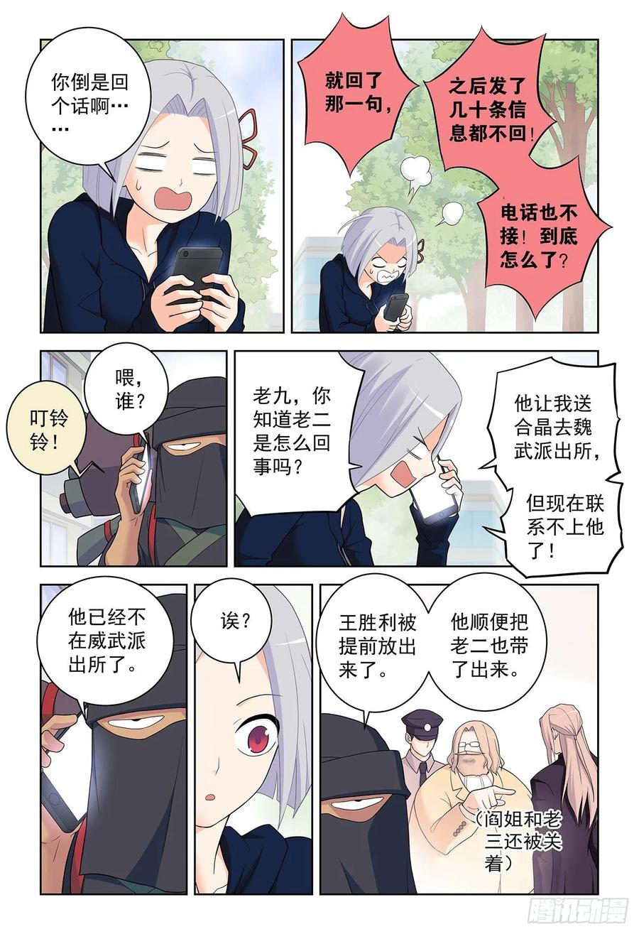 王牌御史 第524话 519,复仇 第16页