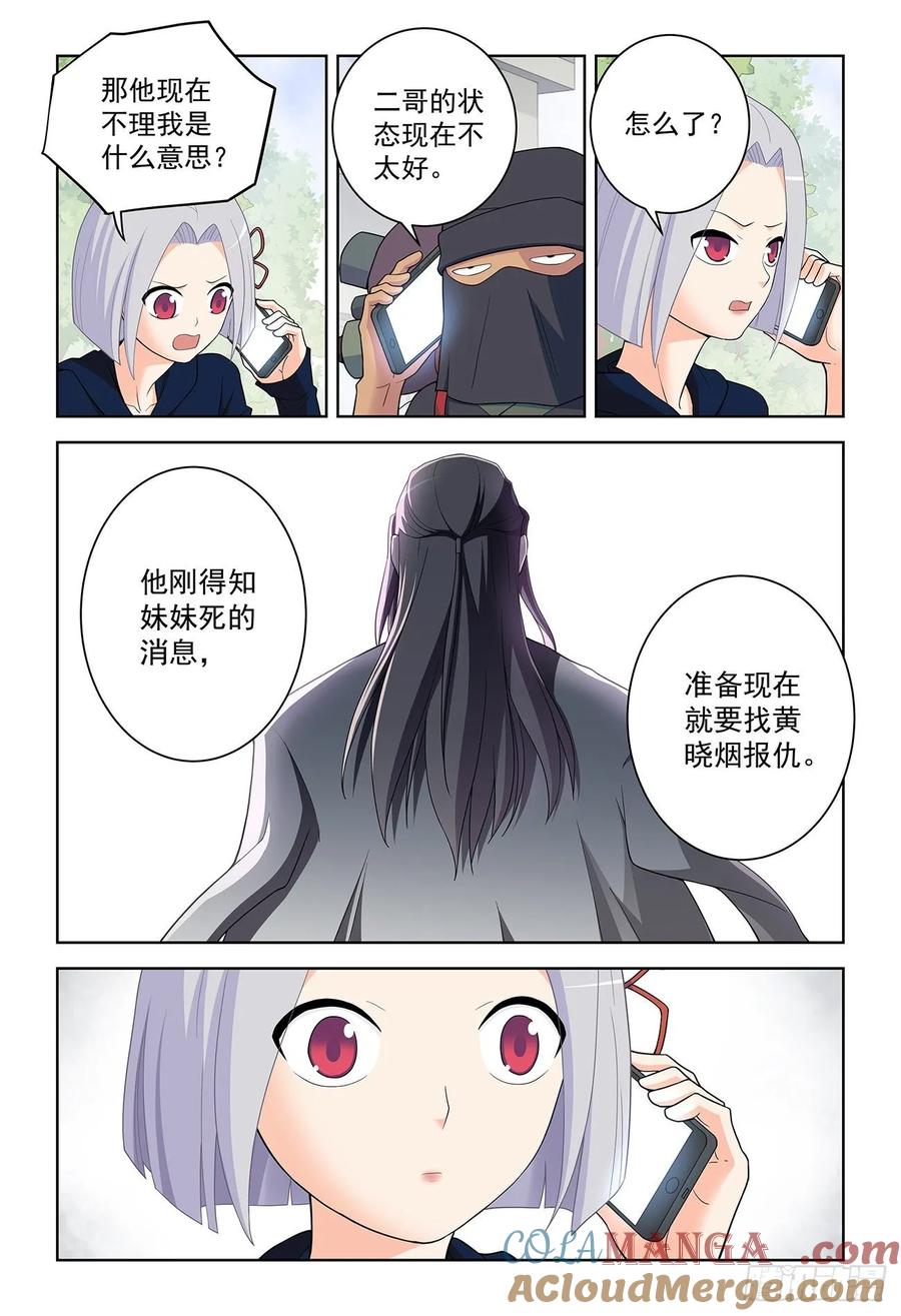 王牌御史 第524话 519,复仇 第17页