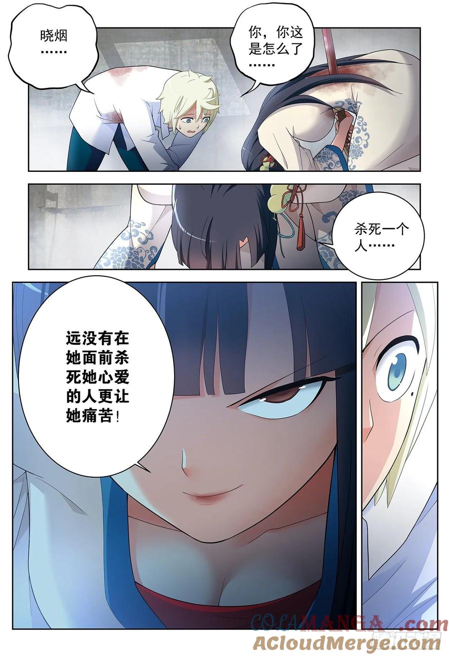 王牌御史 第525话 520,二爷可不是一般人 第17页