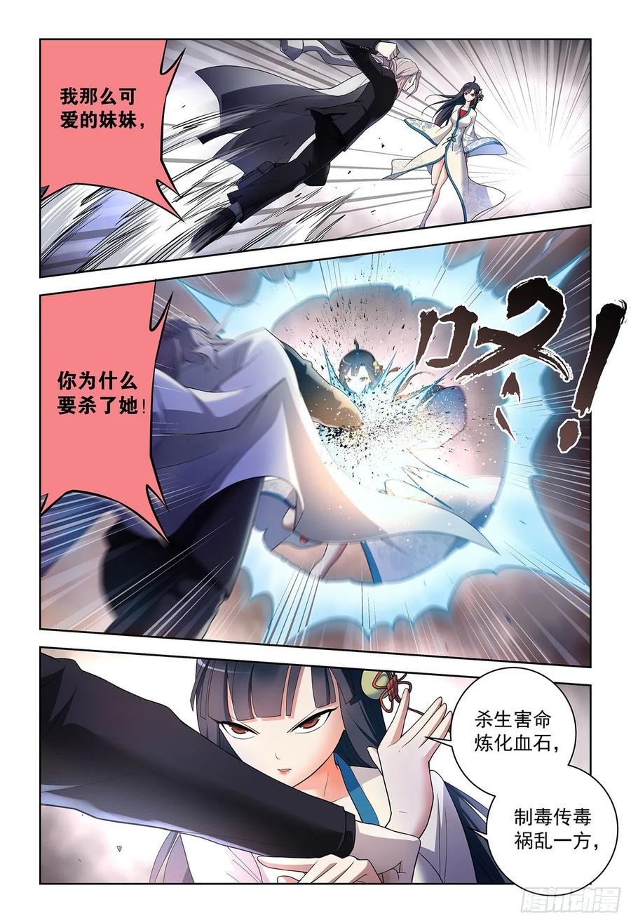 王牌御史 第525话 520,二爷可不是一般人 第6页