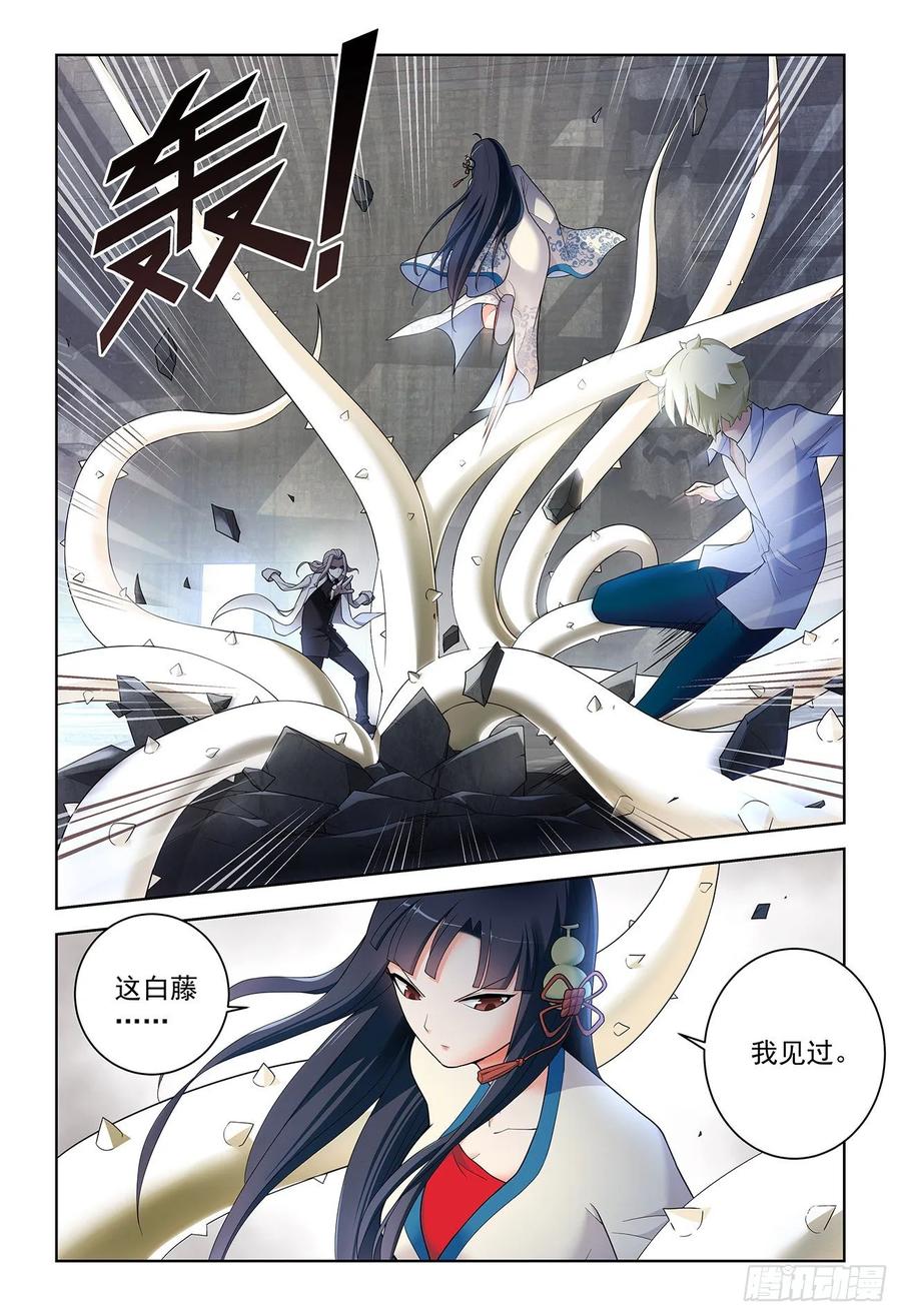 王牌御史 第525话 520,二爷可不是一般人 第4页