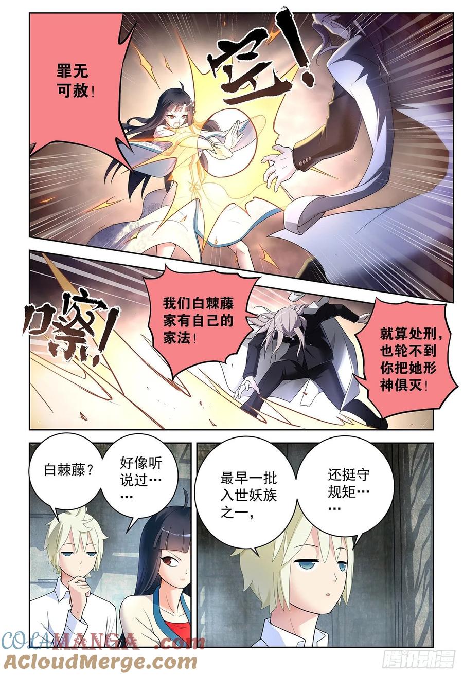 王牌御史 第525话 520,二爷可不是一般人 第7页