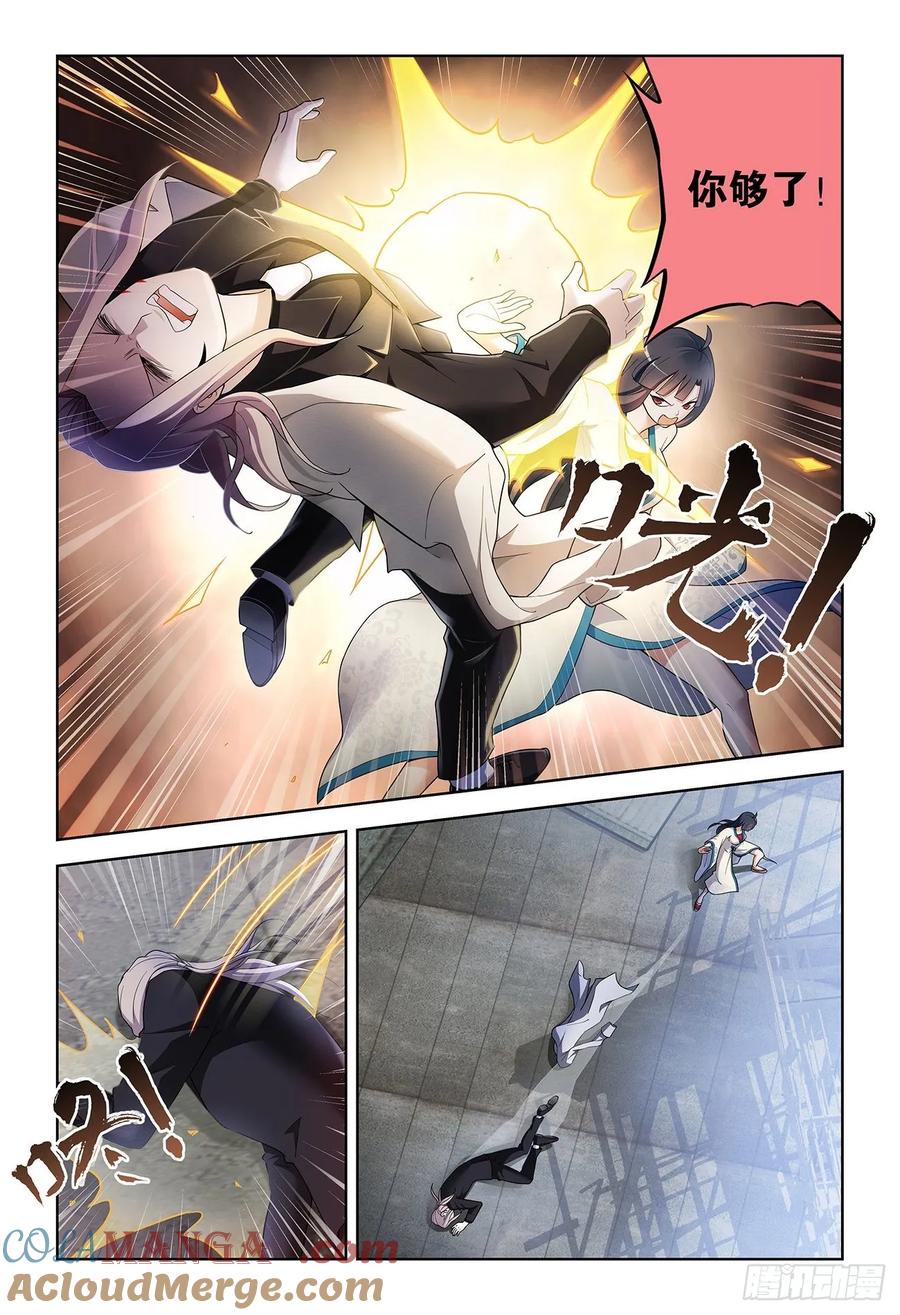 王牌御史 第525话 520,二爷可不是一般人 第9页