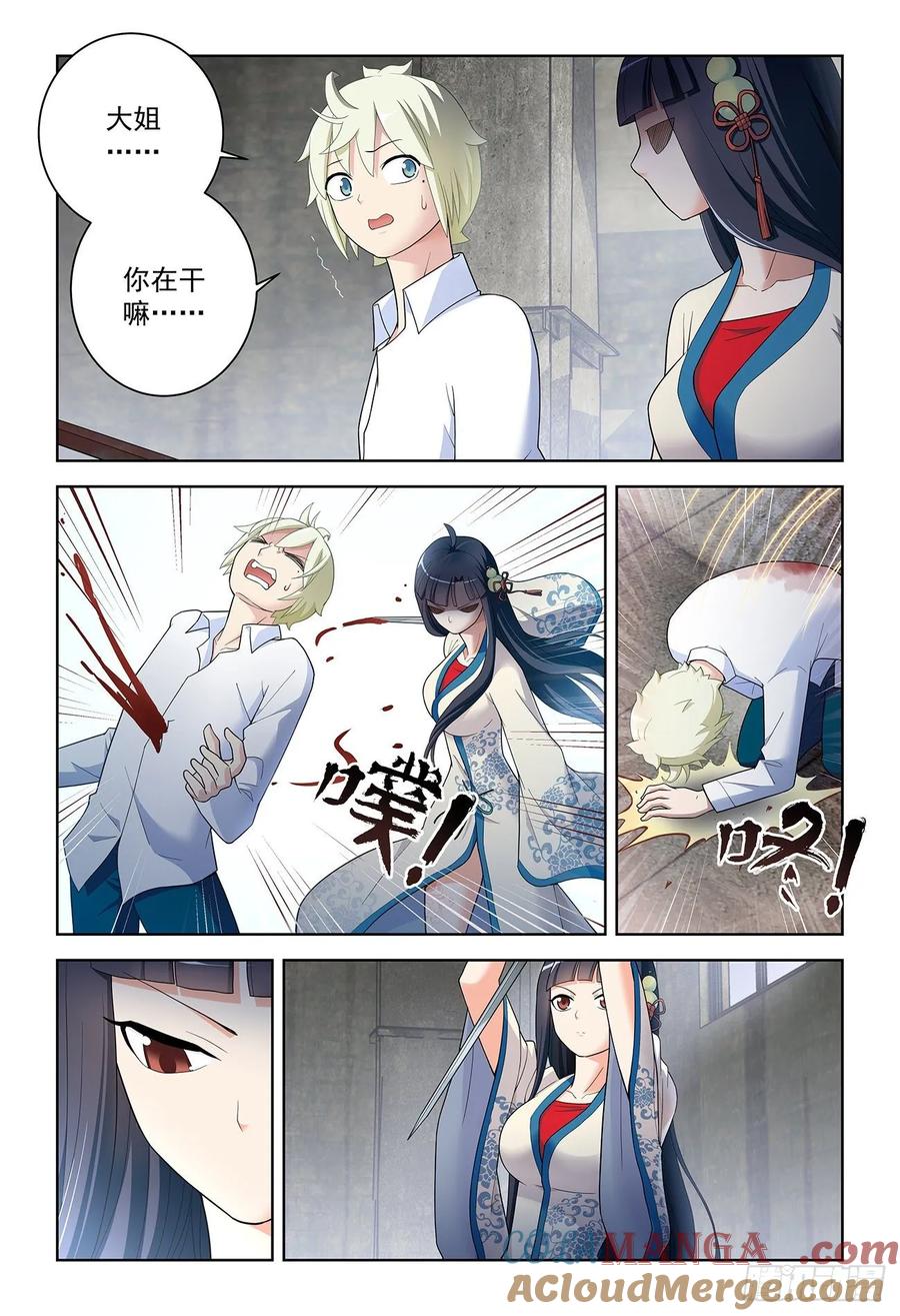 王牌御史 第525话 520,二爷可不是一般人 第15页