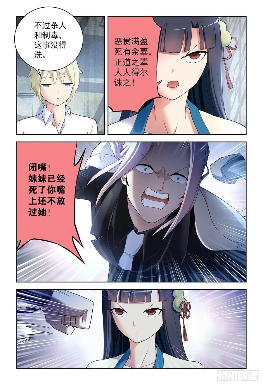 王牌御史 第525话 520,二爷可不是一般人 第8页