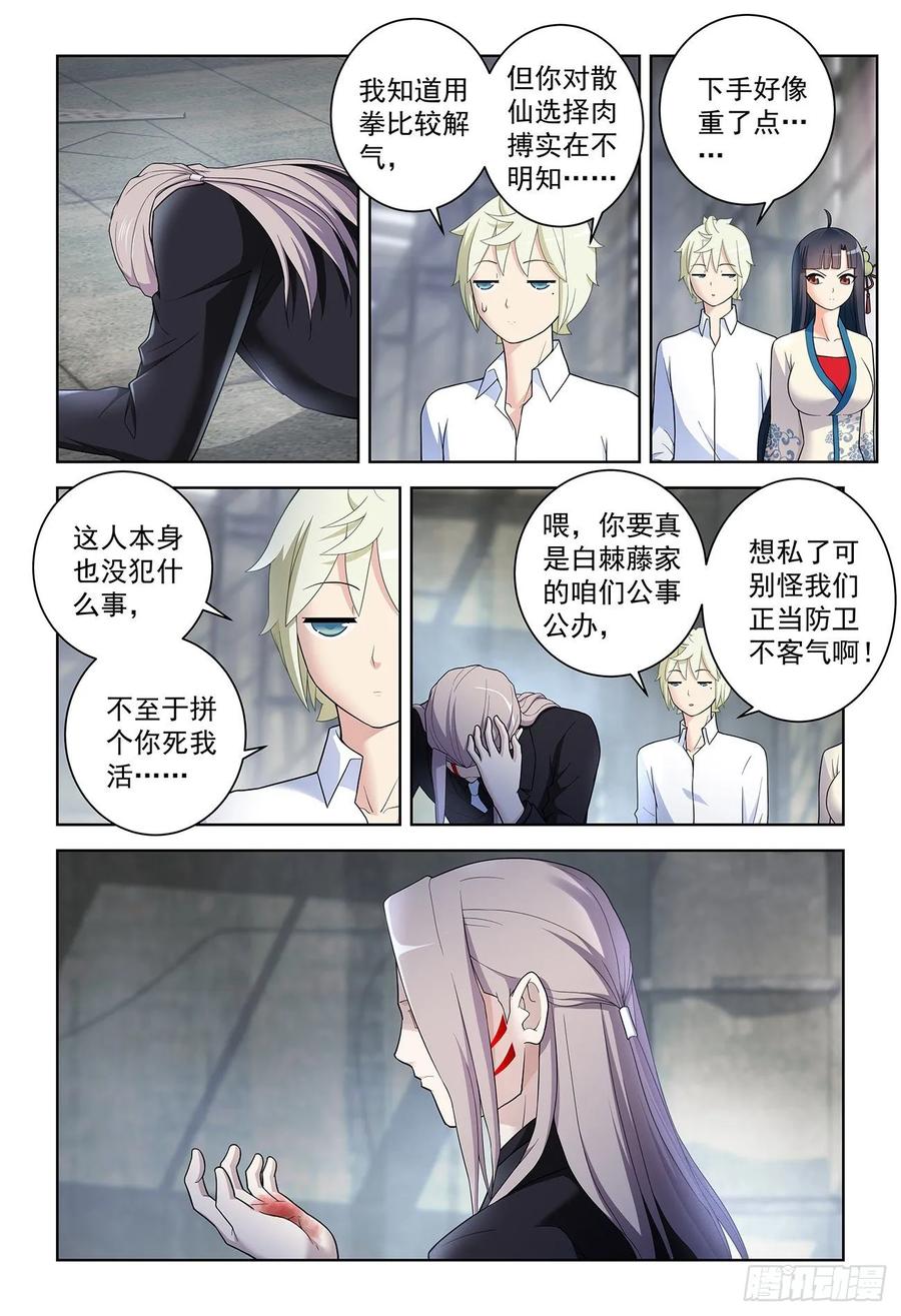 王牌御史 第525话 520,二爷可不是一般人 第10页