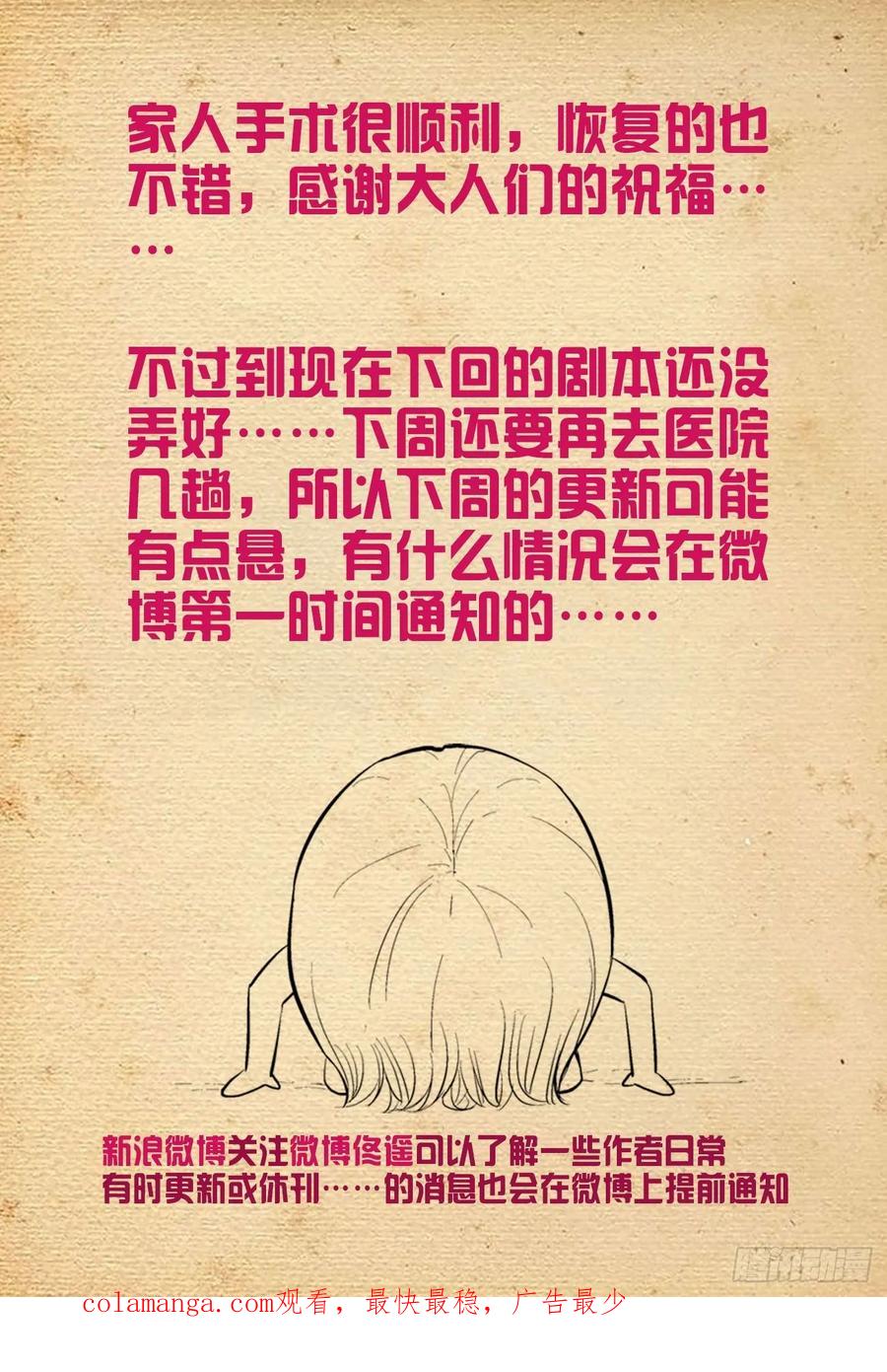 王牌御史 第525话 520,二爷可不是一般人 第20页