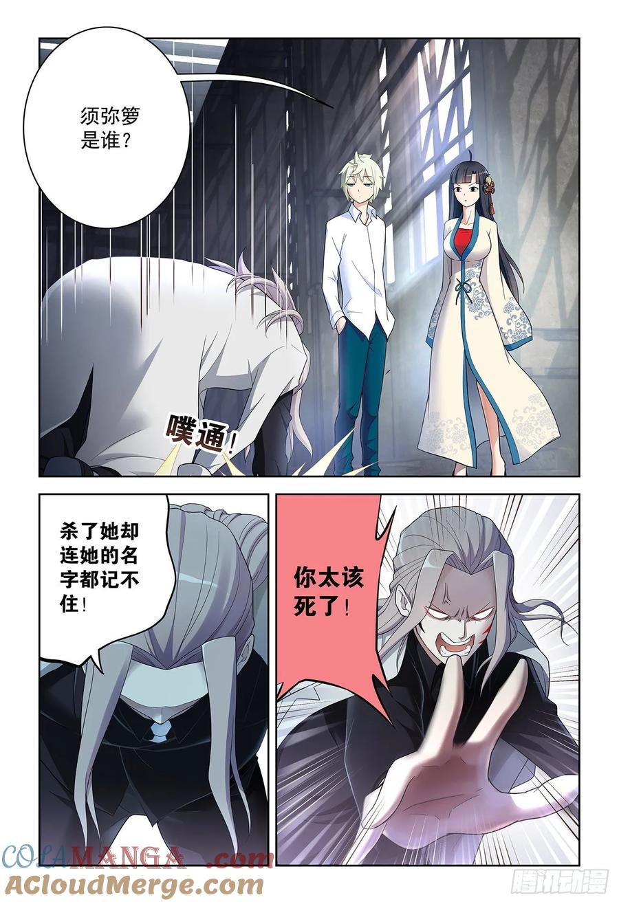 王牌御史 第525话 520,二爷可不是一般人 第3页
