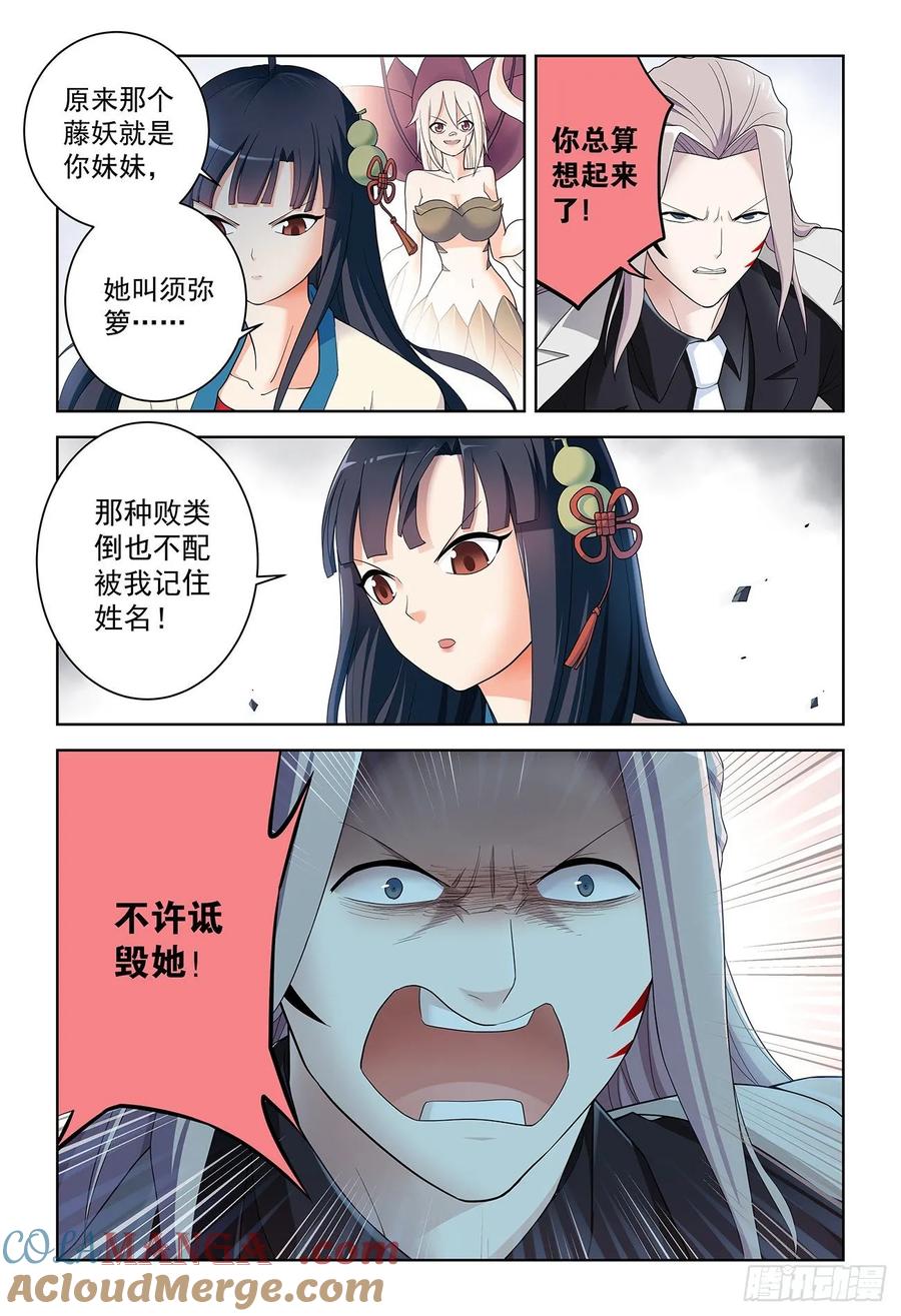 王牌御史 第525话 520,二爷可不是一般人 第5页