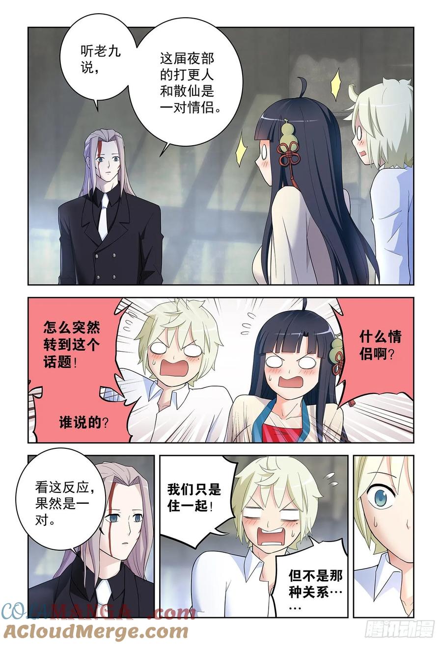 王牌御史 第525话 520,二爷可不是一般人 第13页