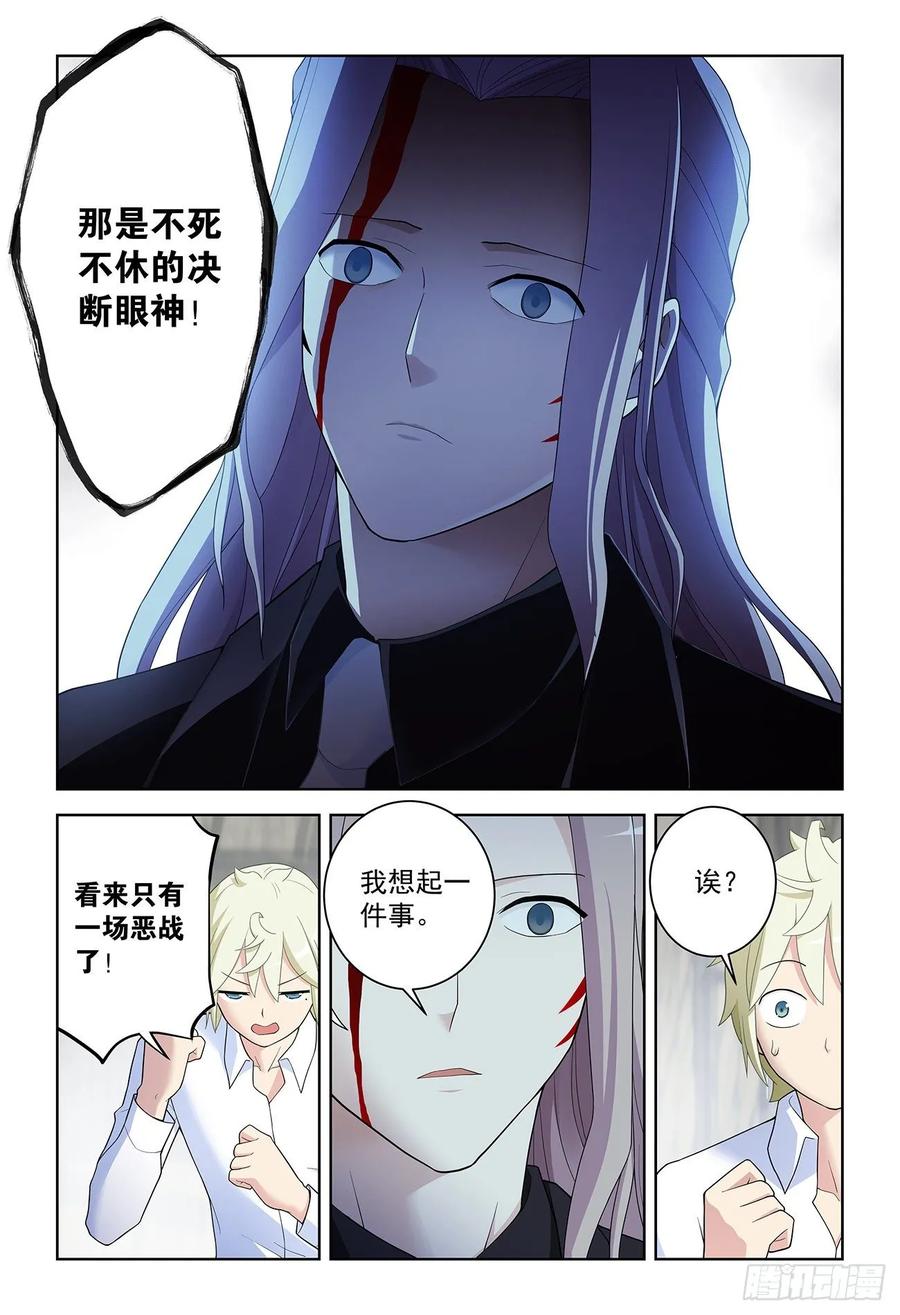 王牌御史 第525话 520,二爷可不是一般人 第12页