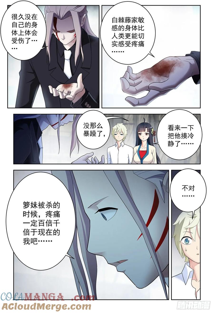 王牌御史 第525话 520,二爷可不是一般人 第11页