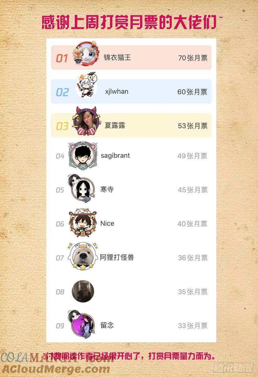 王牌御史 第525话 520,二爷可不是一般人 第19页