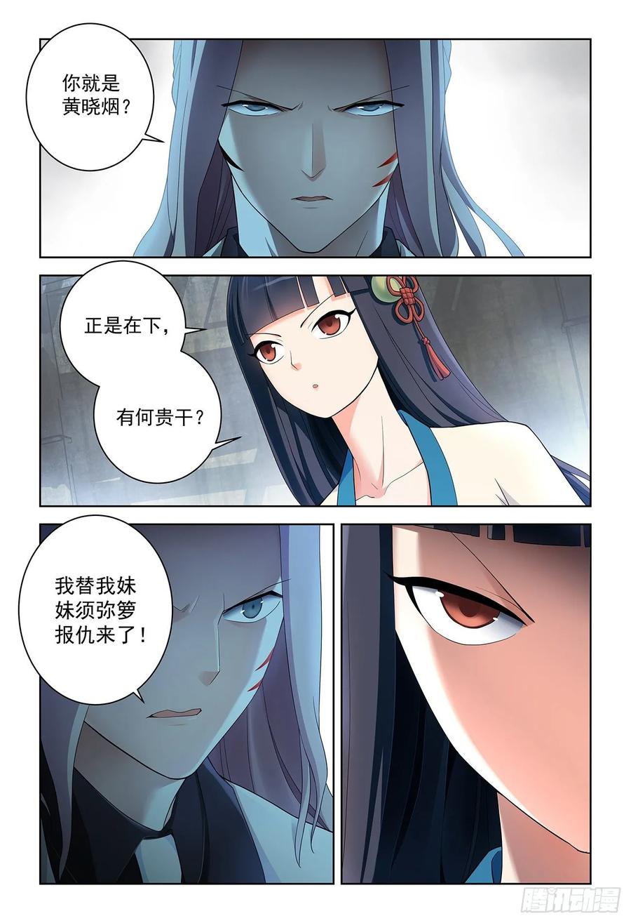 王牌御史 第525话 520,二爷可不是一般人 第2页