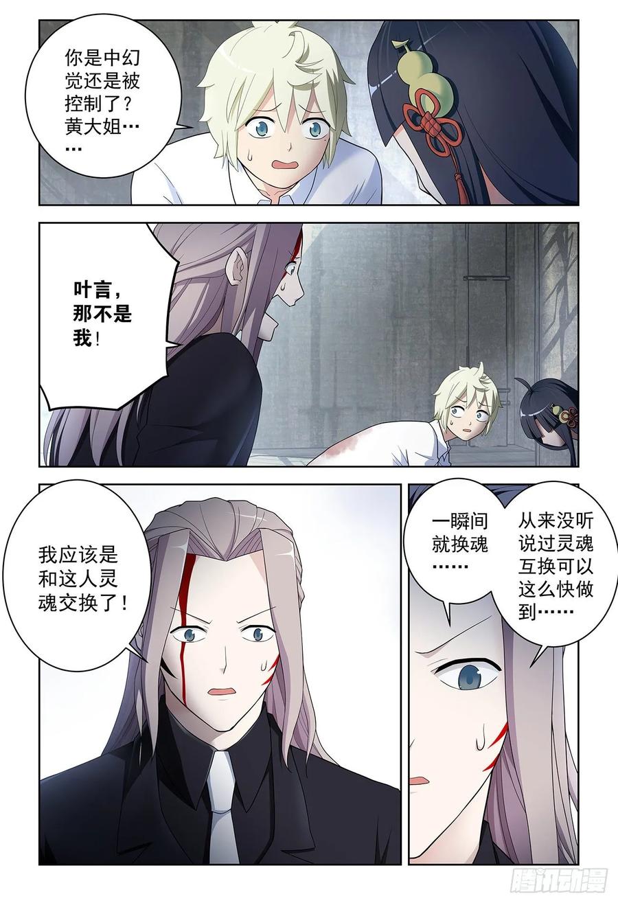 王牌御史 第526话 521,常在江湖走，谁能不挨刀 第2页