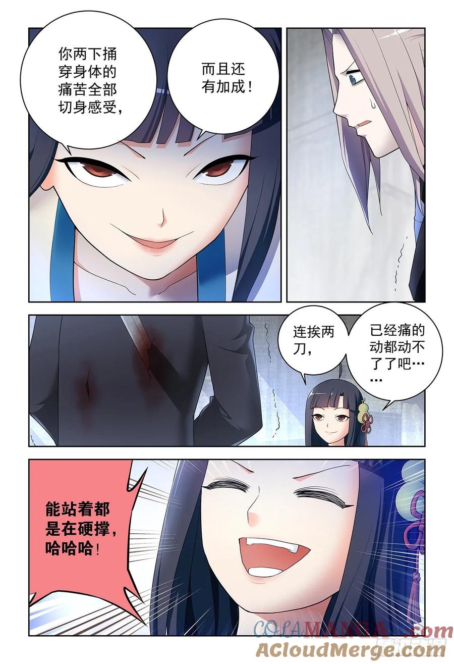 王牌御史 第526话 521,常在江湖走，谁能不挨刀 第11页