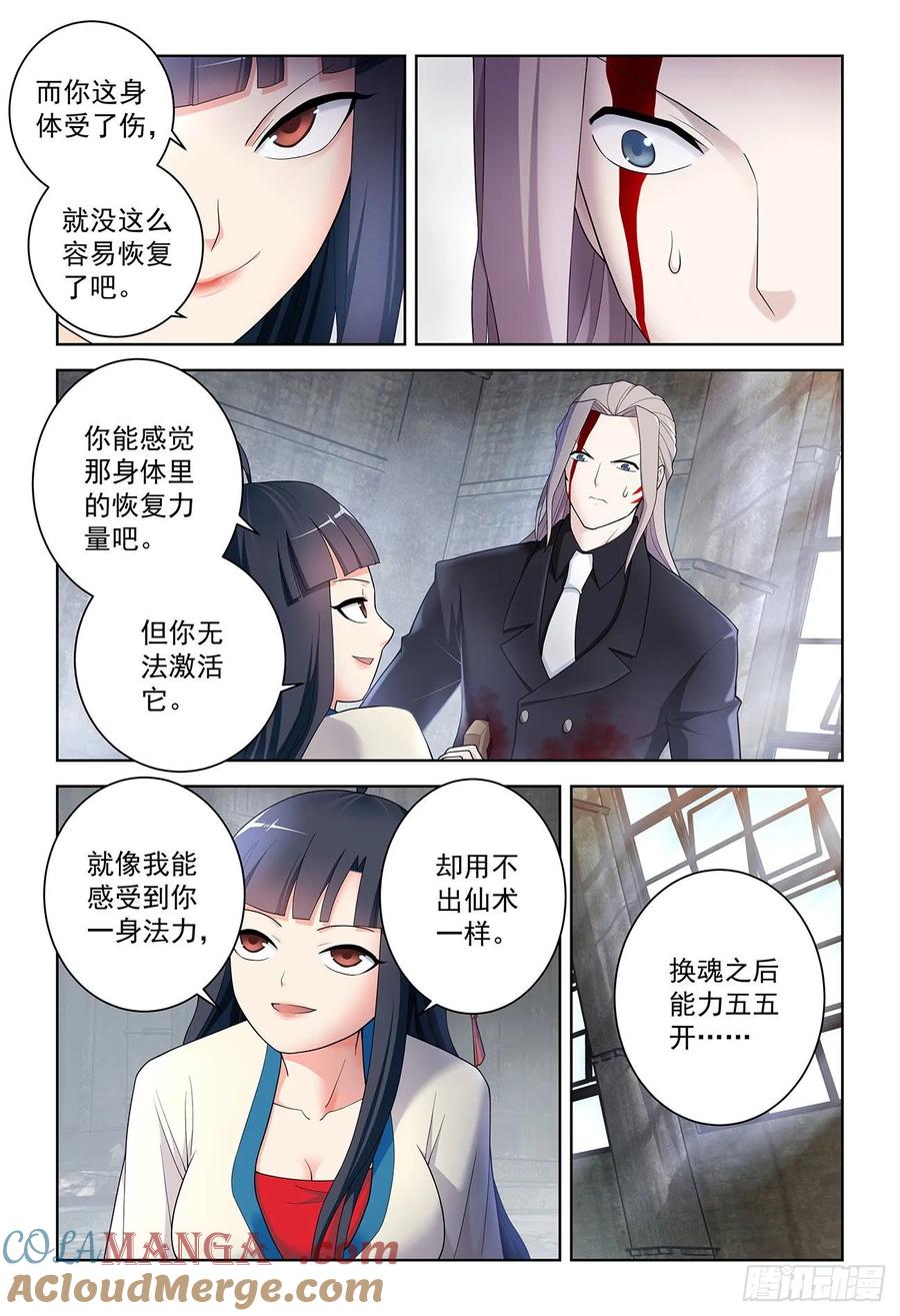 王牌御史 第526话 521,常在江湖走，谁能不挨刀 第9页