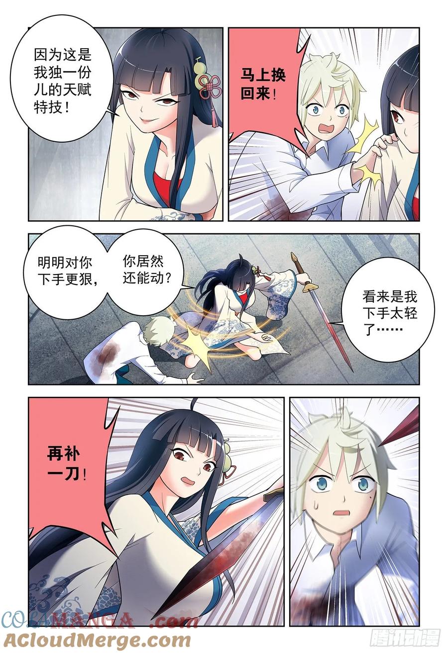 王牌御史 第526话 521,常在江湖走，谁能不挨刀 第3页
