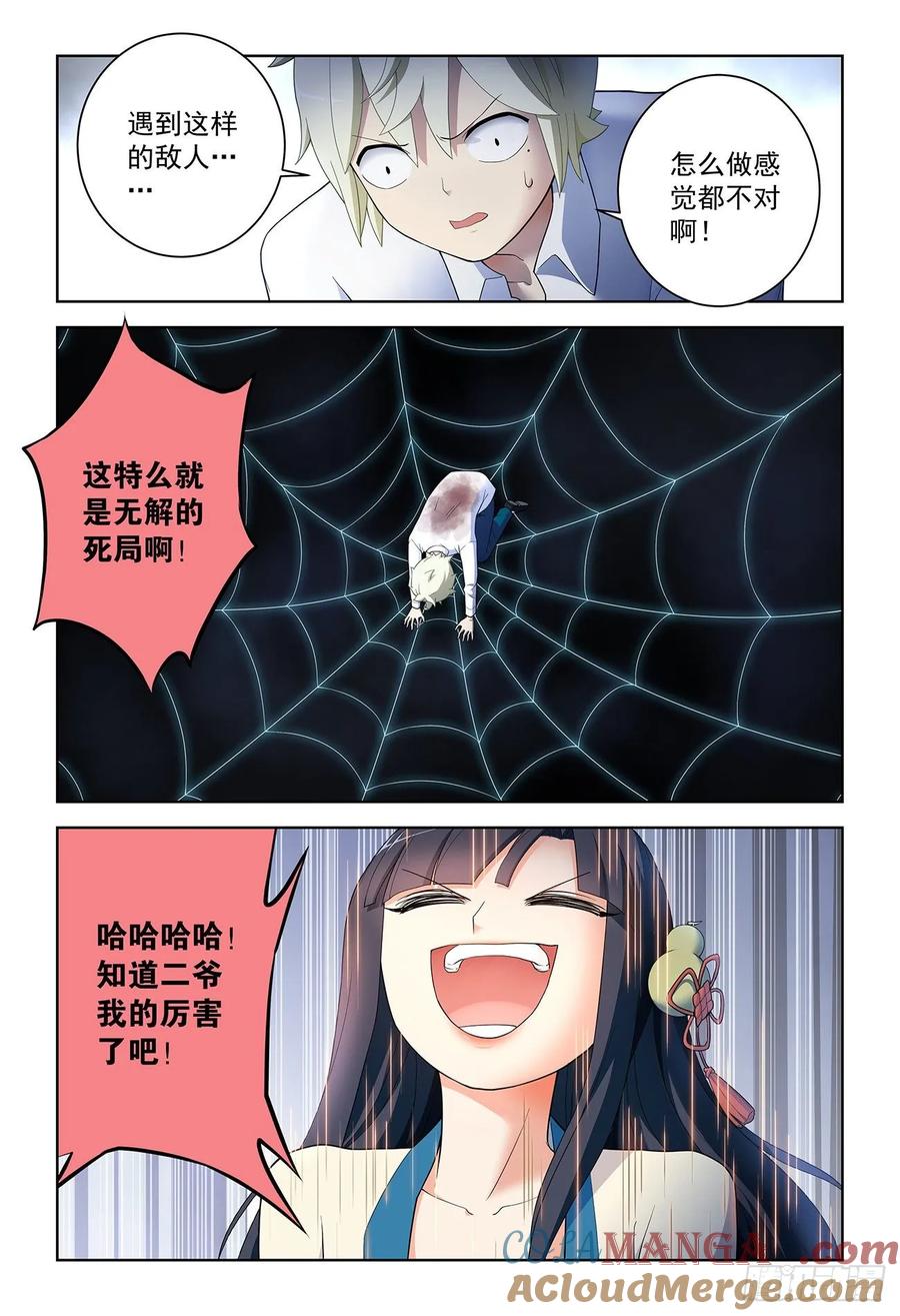 王牌御史 第526话 521,常在江湖走，谁能不挨刀 第13页
