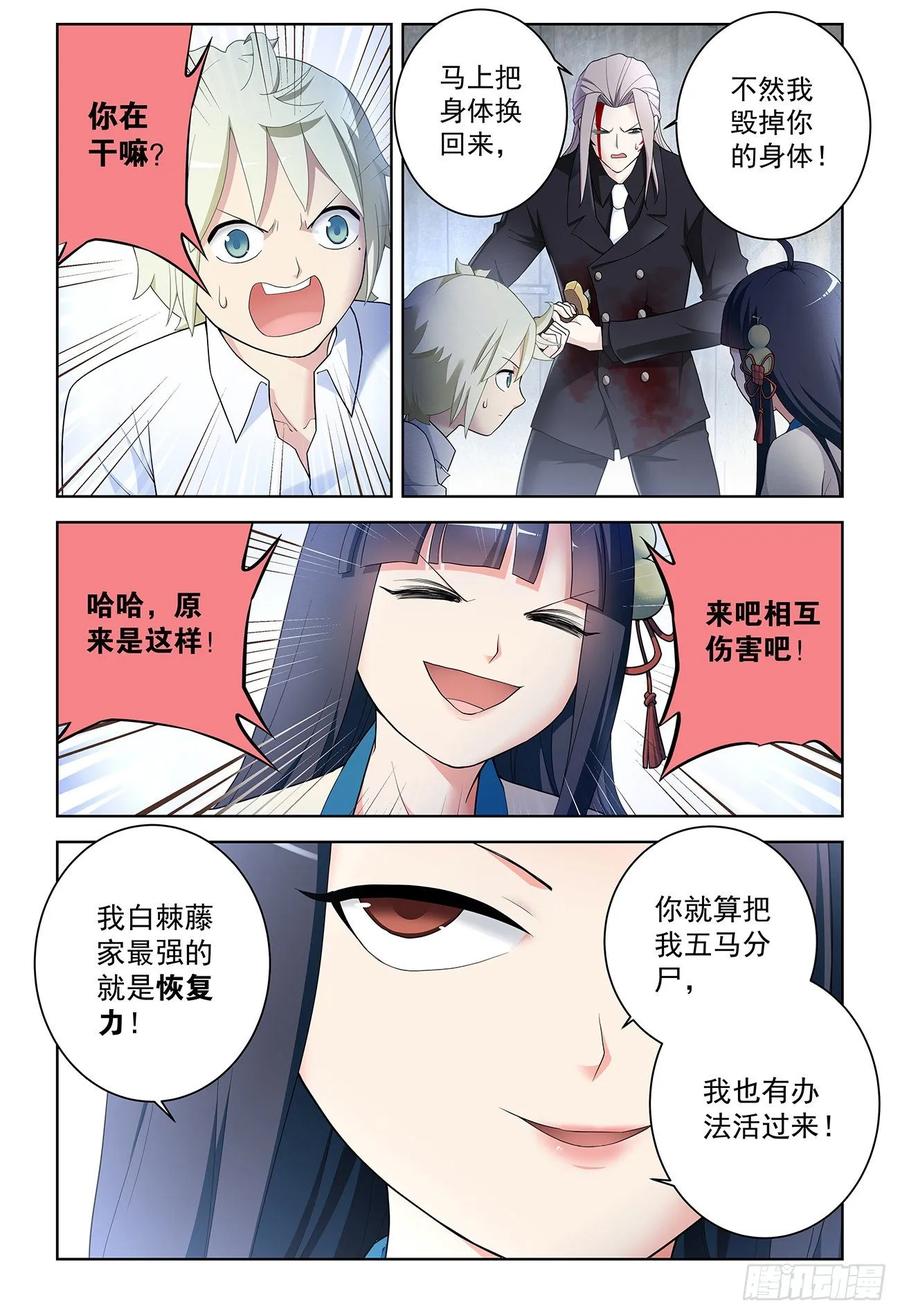 王牌御史 第526话 521,常在江湖走，谁能不挨刀 第8页