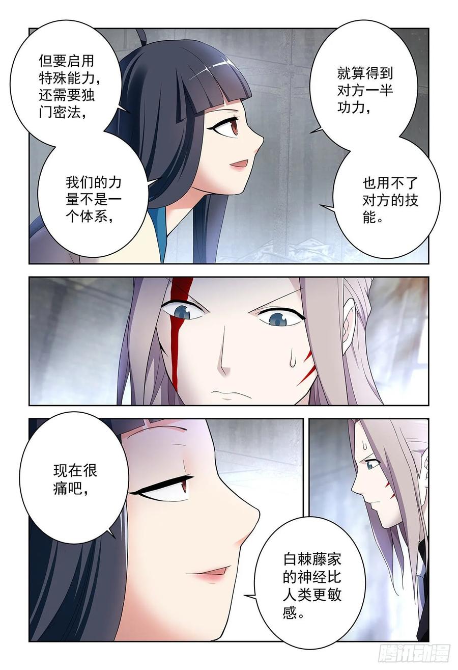 王牌御史 第526话 521,常在江湖走，谁能不挨刀 第10页