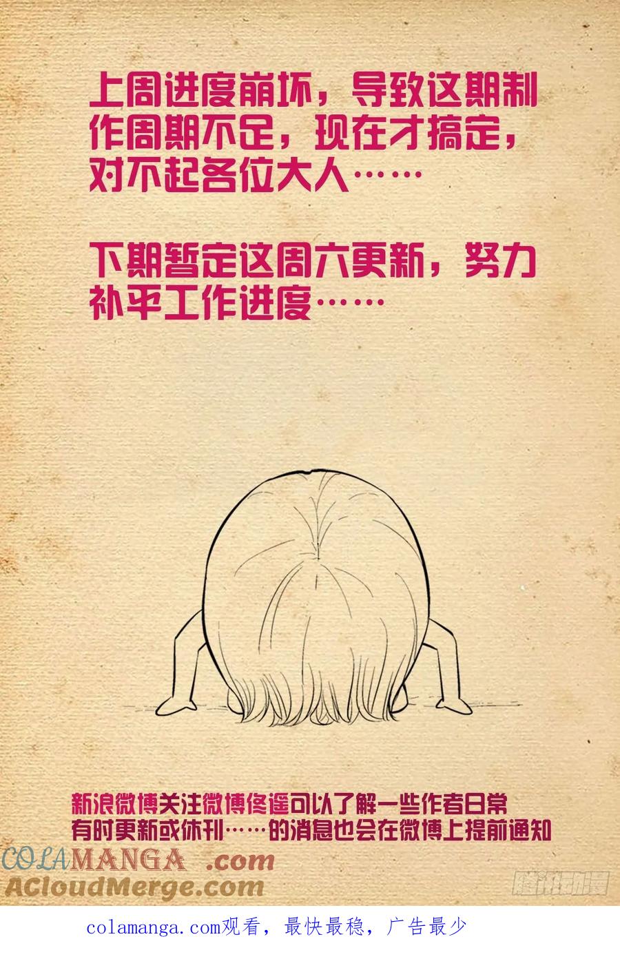 王牌御史 第526话 521,常在江湖走，谁能不挨刀 第19页