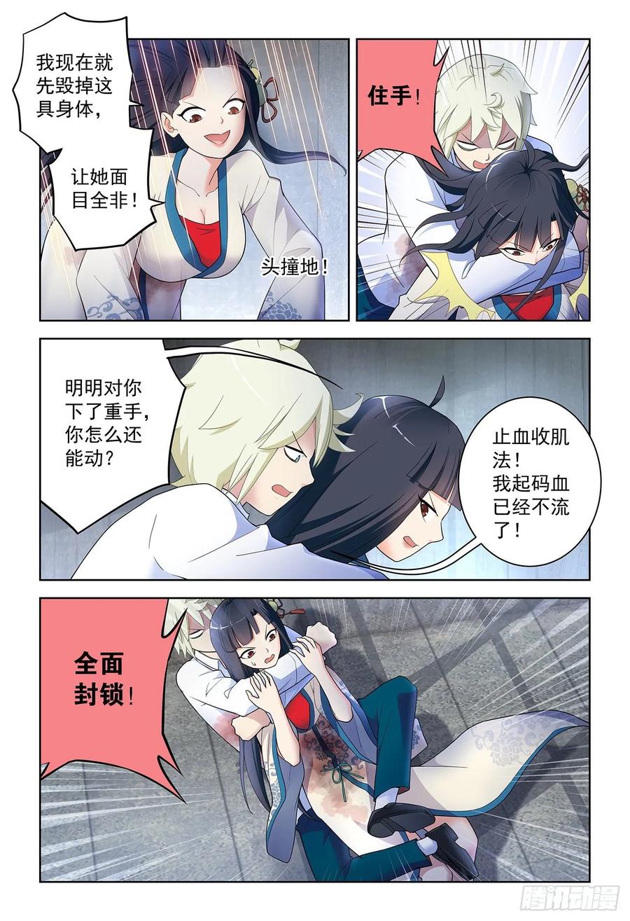 王牌御史 第526话 521,常在江湖走，谁能不挨刀 第14页