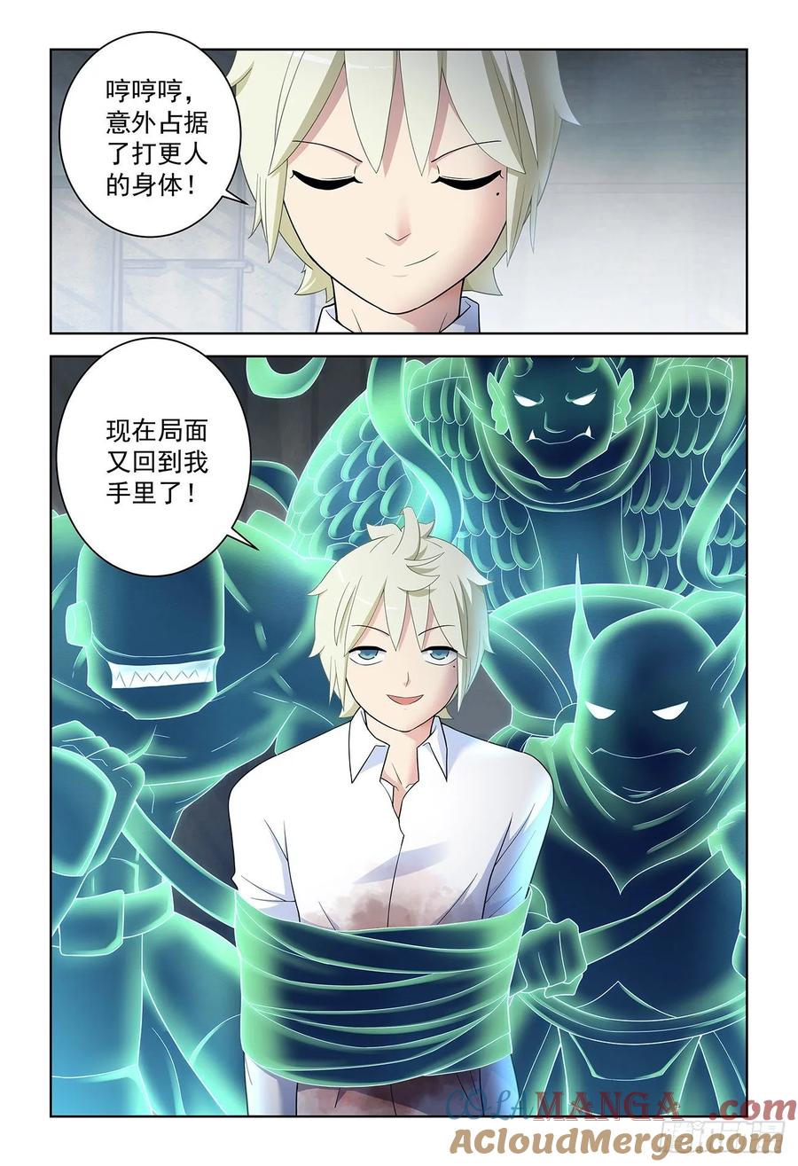 王牌御史 第527话 522,最大的伤害是死去还是忘 第11页