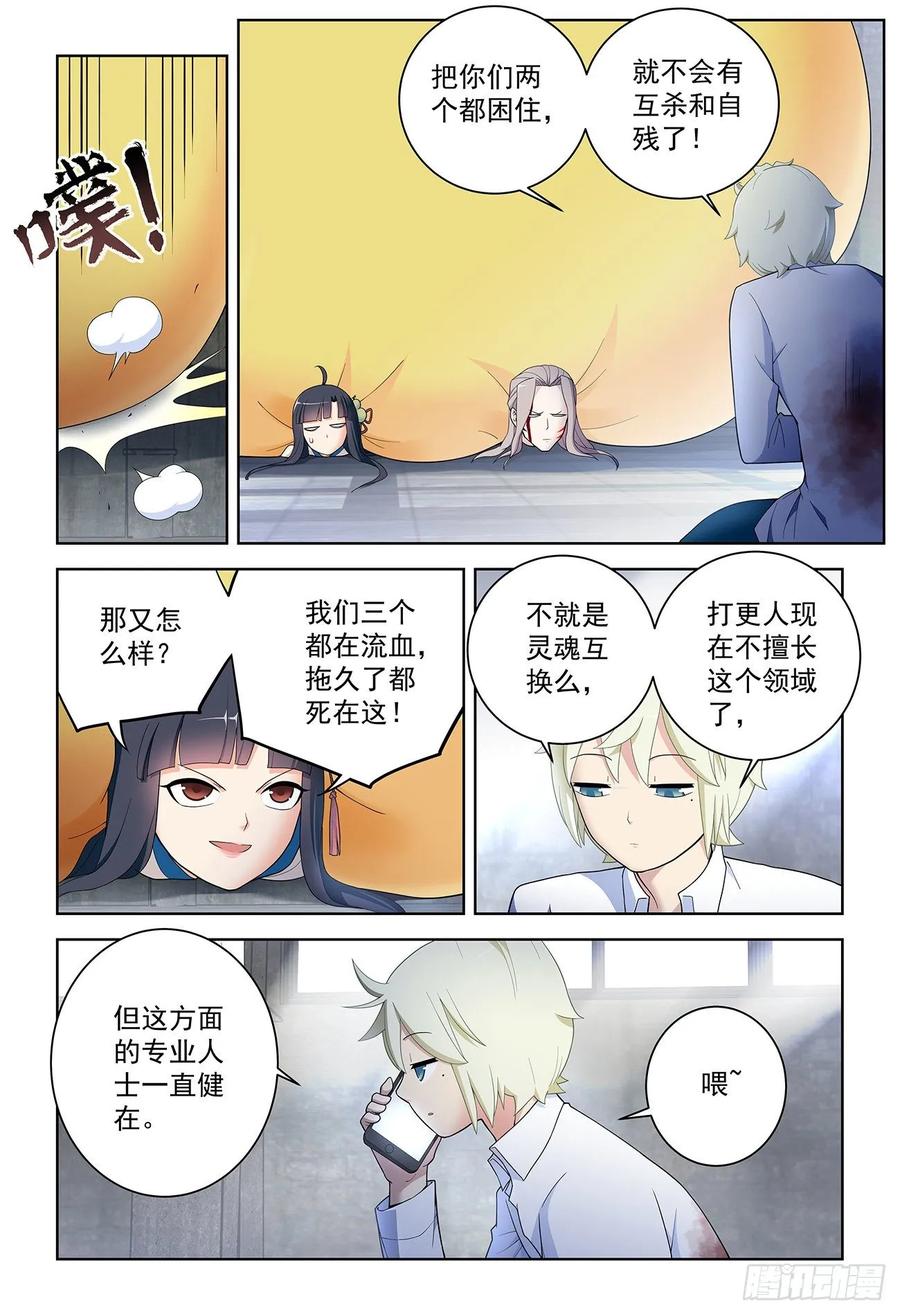 王牌御史 第527话 522,最大的伤害是死去还是忘 第4页