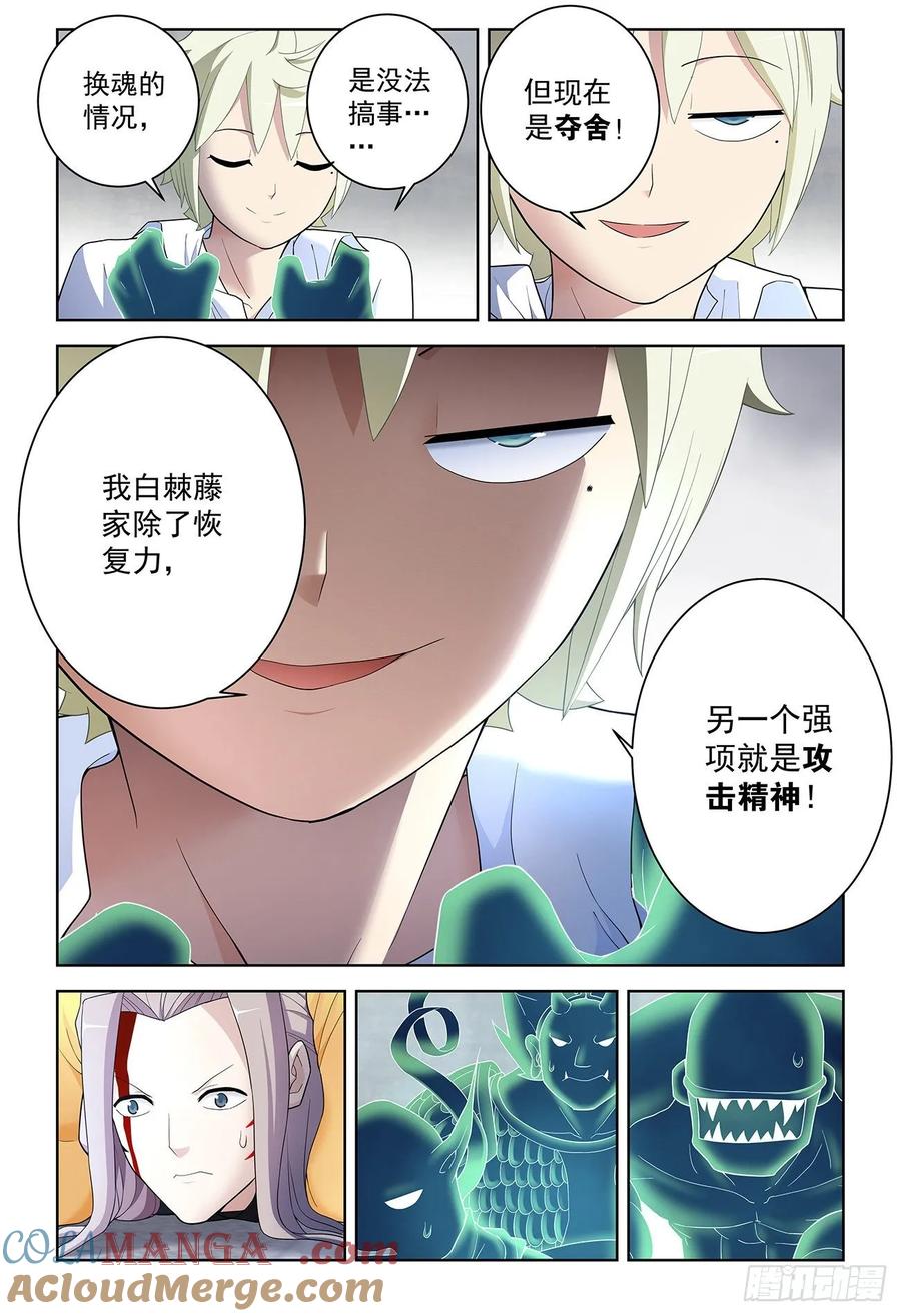 王牌御史 第527话 522,最大的伤害是死去还是忘 第15页