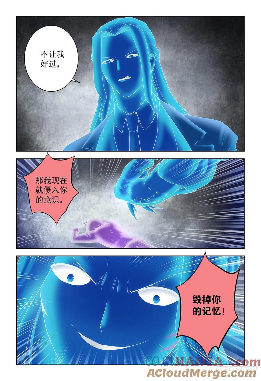 王牌御史 第527话 522,最大的伤害是死去还是忘 第17页