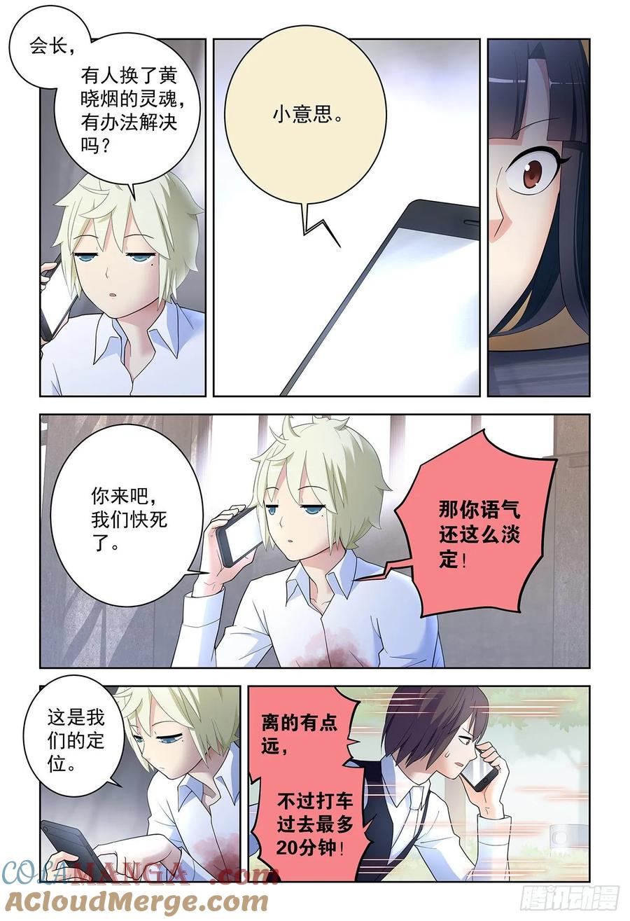 王牌御史 第527话 522,最大的伤害是死去还是忘 第5页