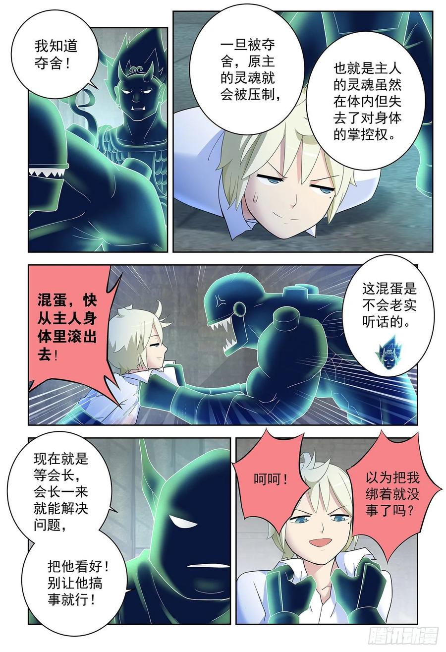 王牌御史 第527话 522,最大的伤害是死去还是忘 第14页