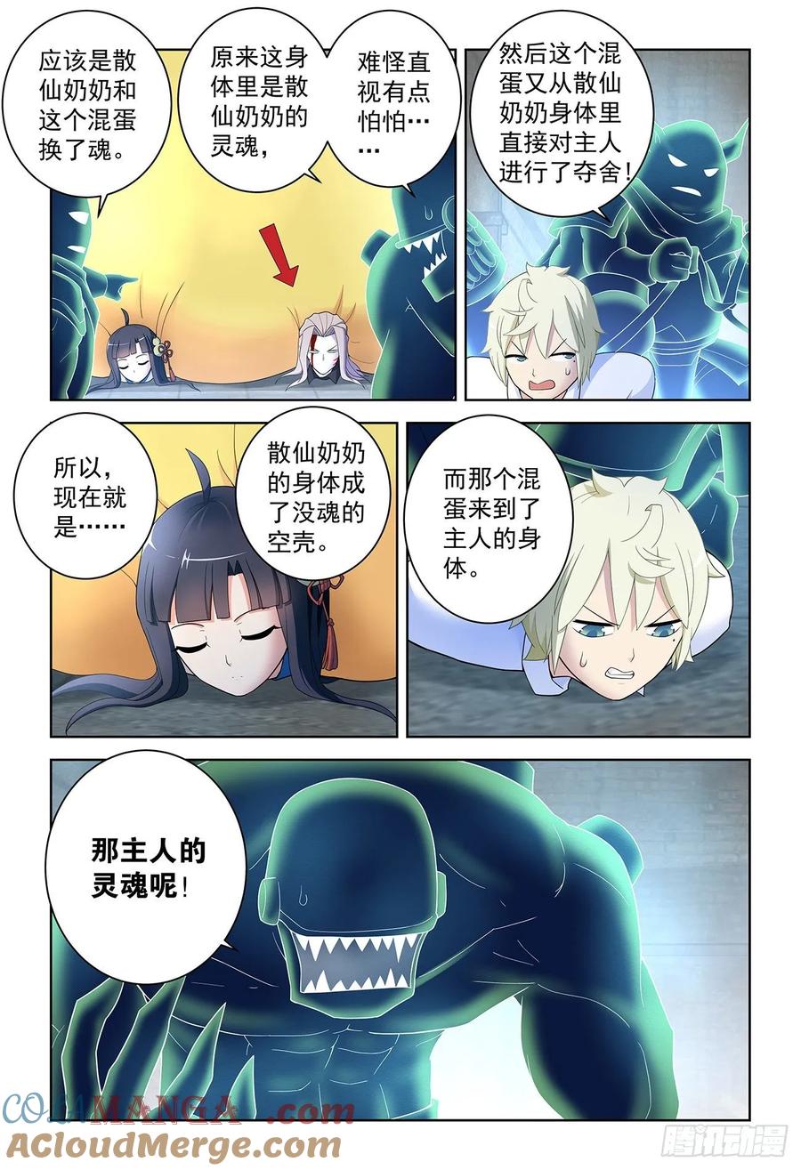 王牌御史 第527话 522,最大的伤害是死去还是忘 第13页