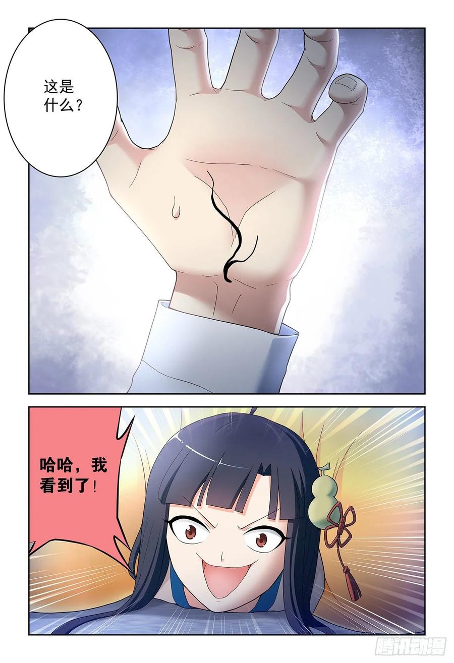 王牌御史 第527话 522,最大的伤害是死去还是忘 第8页