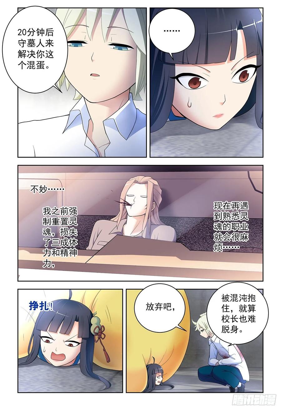 王牌御史 第527话 522,最大的伤害是死去还是忘 第6页