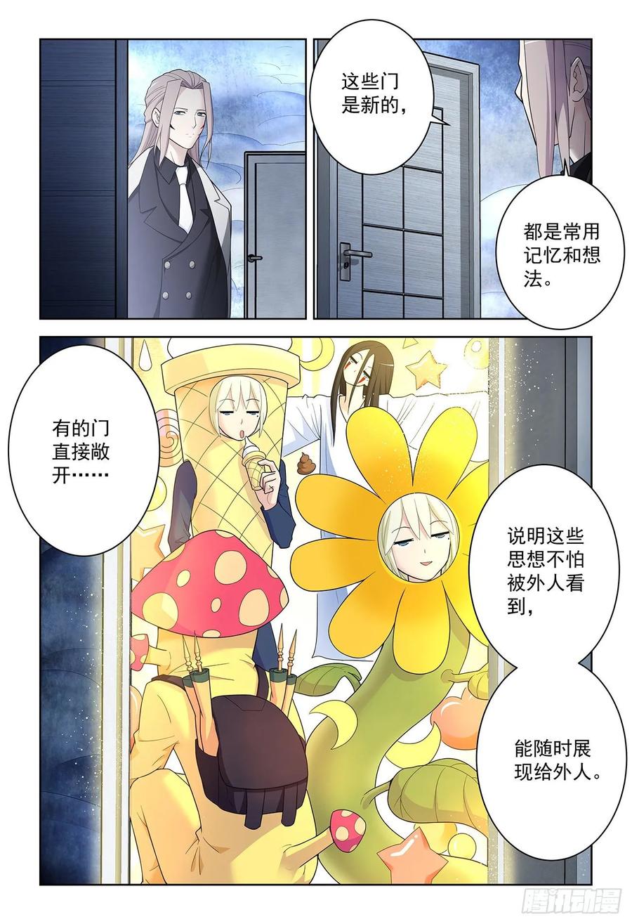 王牌御史 第528话 523，那道门 第4页