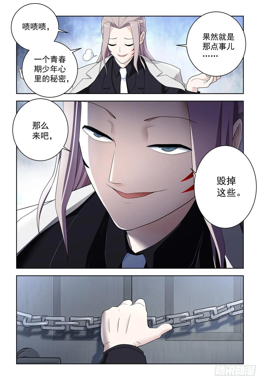 王牌御史 第528话 523，那道门 第8页