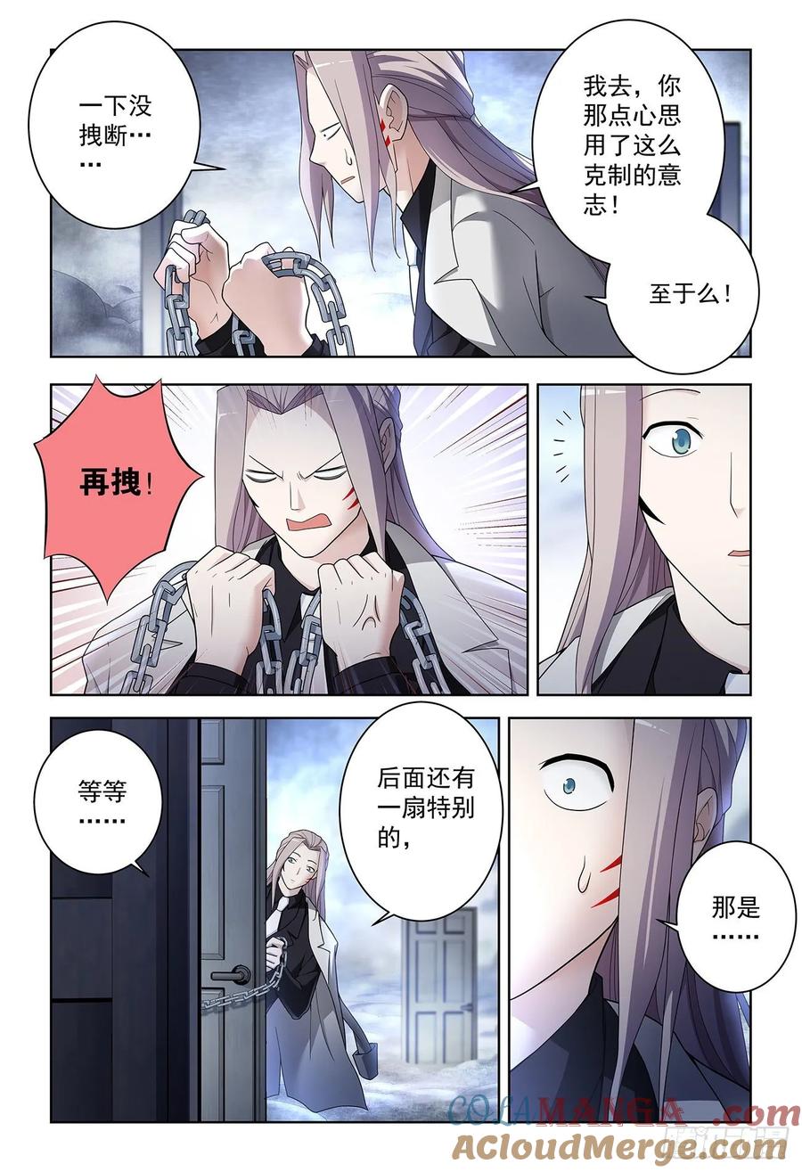 王牌御史 第528话 523，那道门 第11页