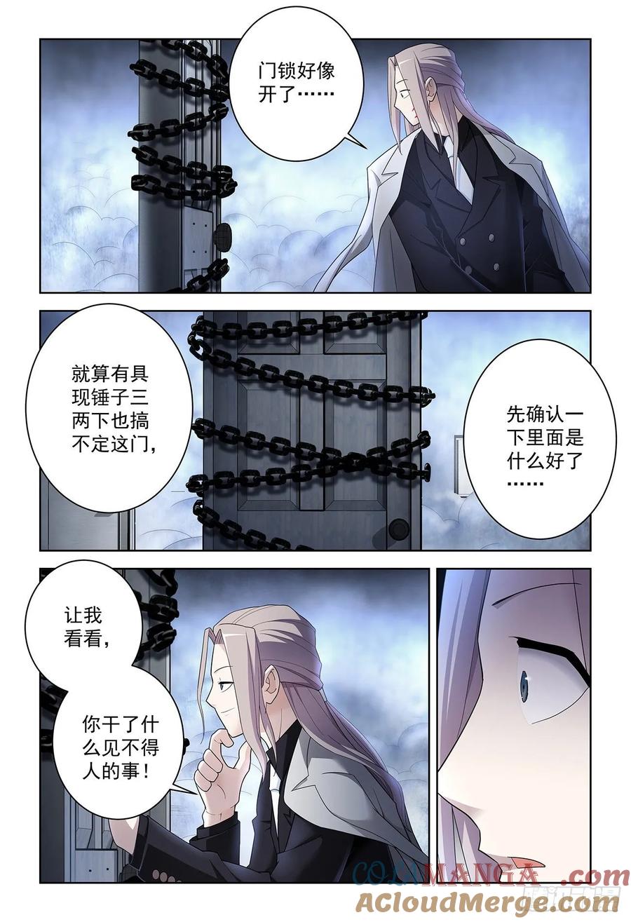 王牌御史 第528话 523，那道门 第17页