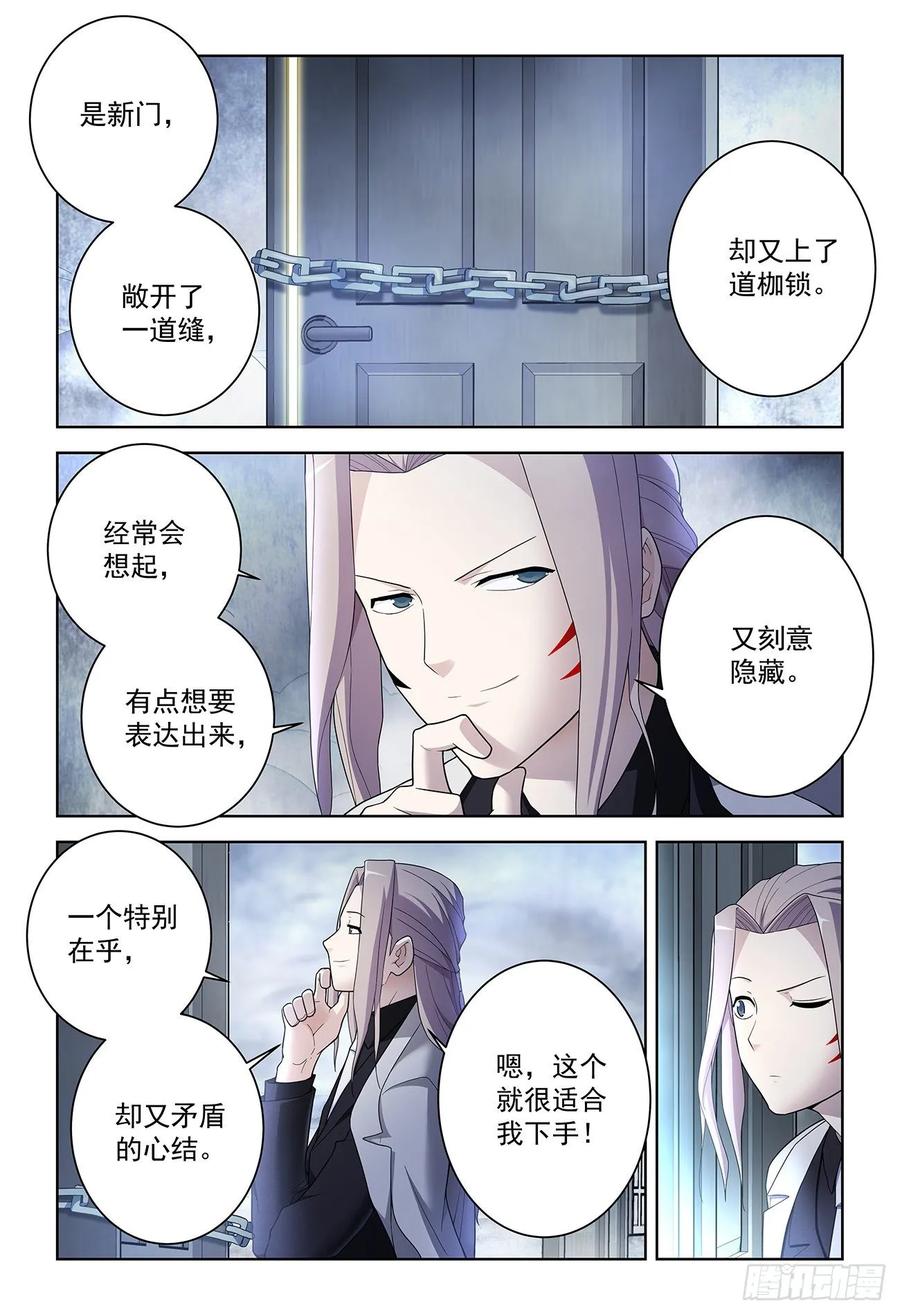 王牌御史 第528话 523，那道门 第6页