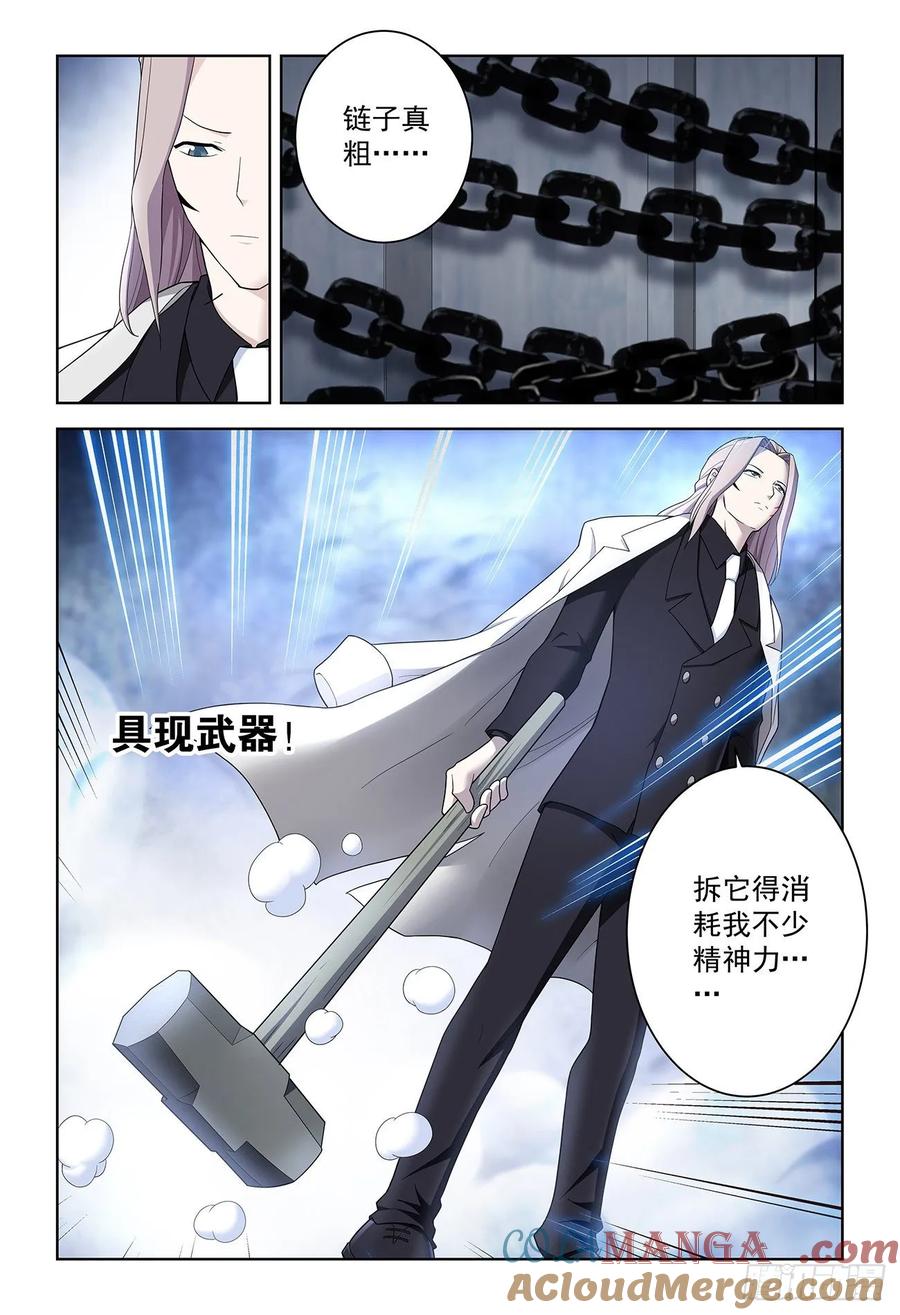王牌御史 第528话 523，那道门 第15页