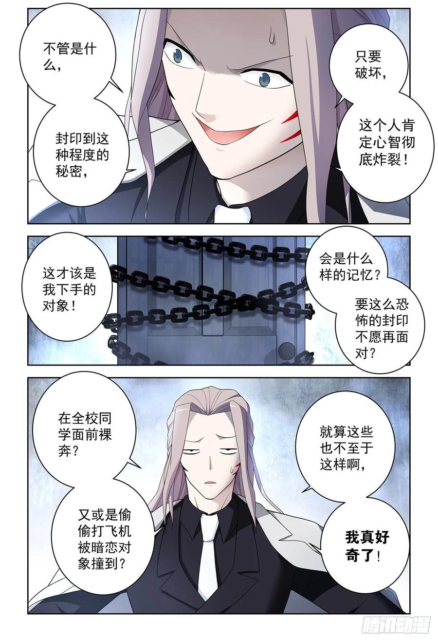 王牌御史 第528话 523，那道门 第14页