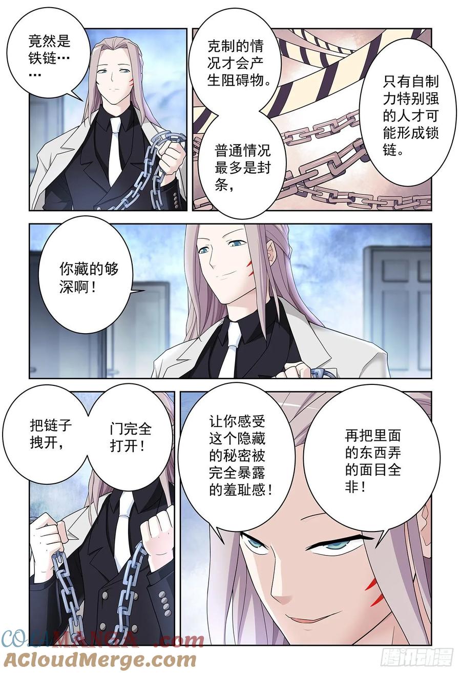 王牌御史 第528话 523，那道门 第9页