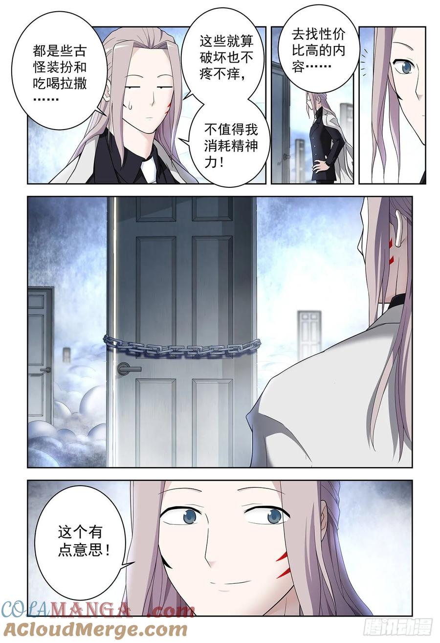 王牌御史 第528话 523，那道门 第5页