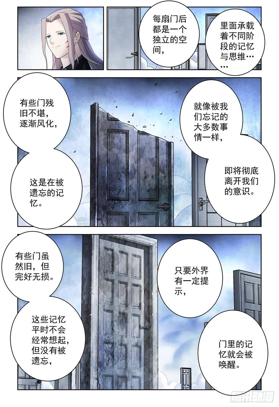 王牌御史 第528话 523，那道门 第2页