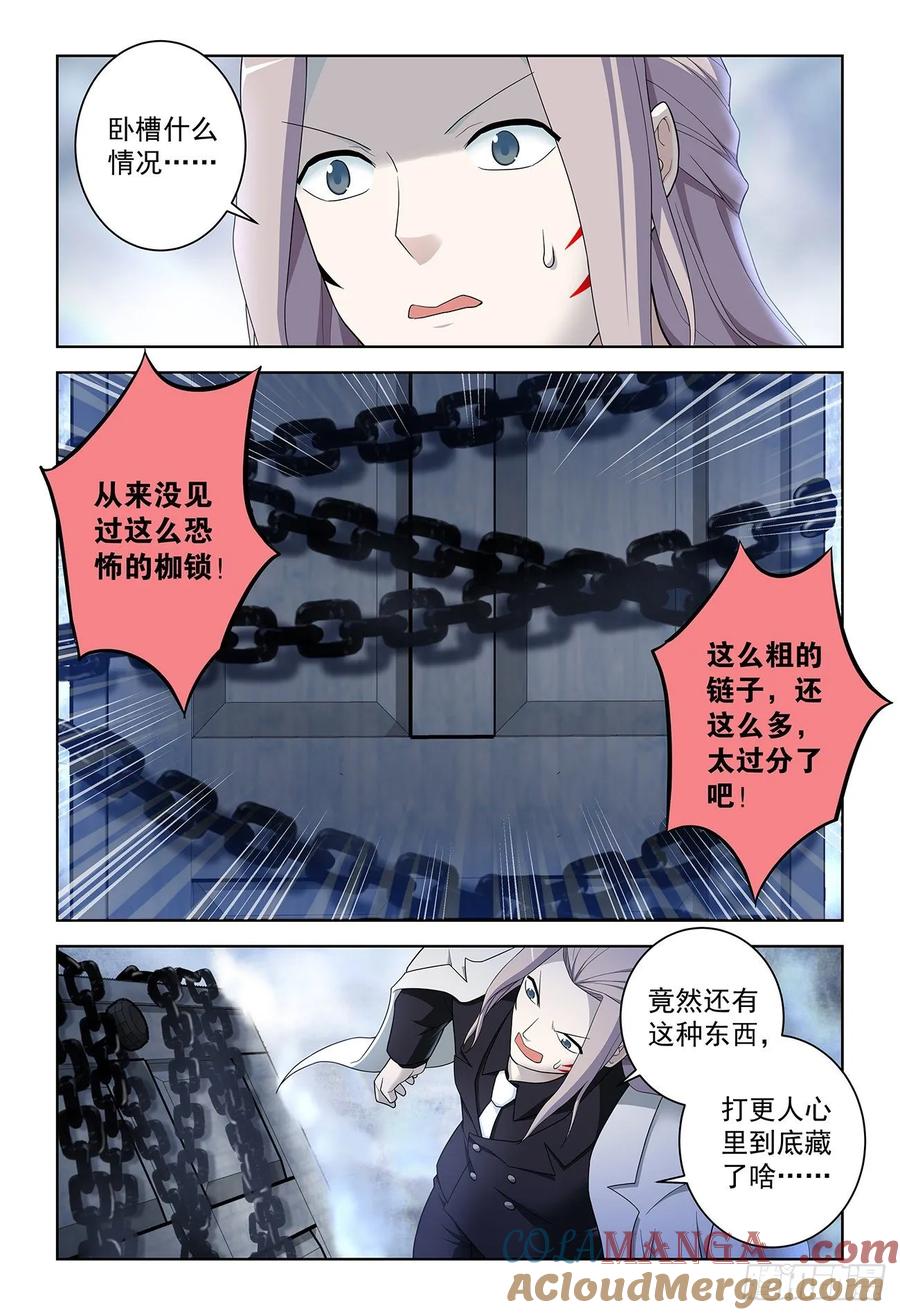 王牌御史 第528话 523，那道门 第13页